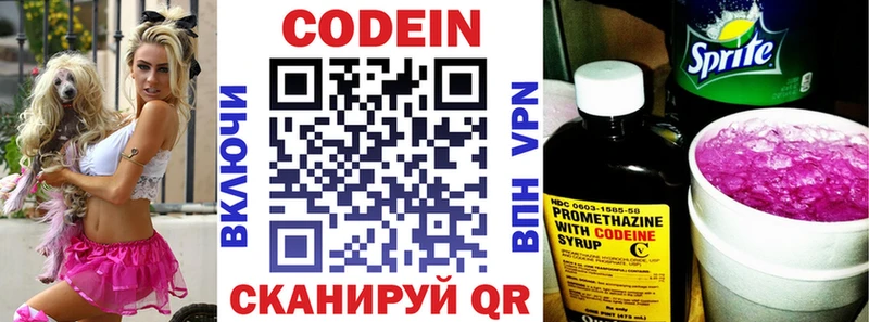 Кодеин напиток Lean (лин)  Звенигород 
